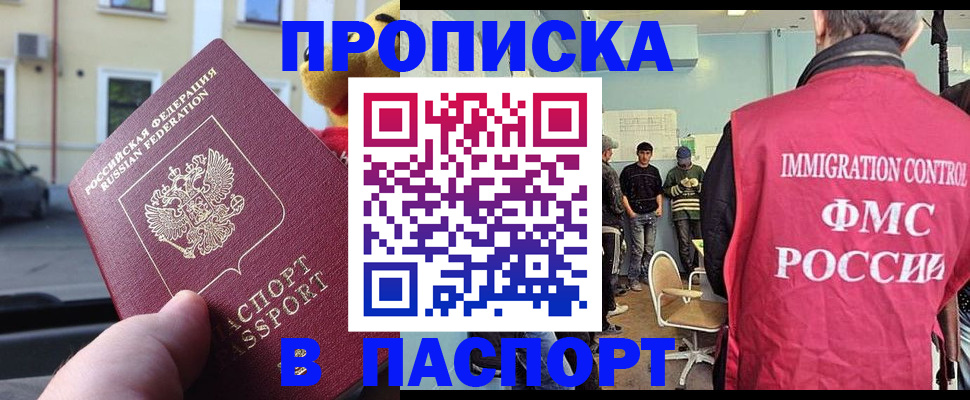 временная регистрация поиск в Белореченске