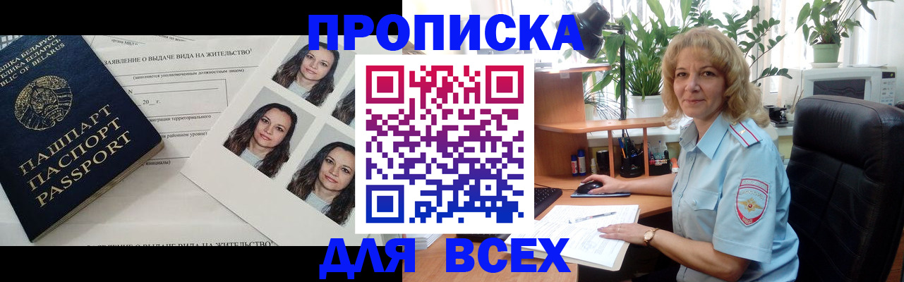 временная регистрация 2025 в Белореченске