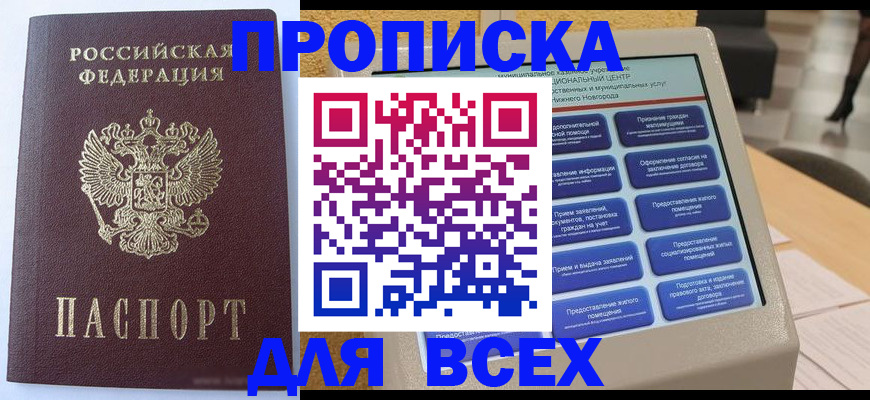 прописка иностранных граждан в Белореченске