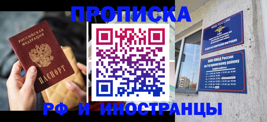 временная регистрация поиск в Белореченске