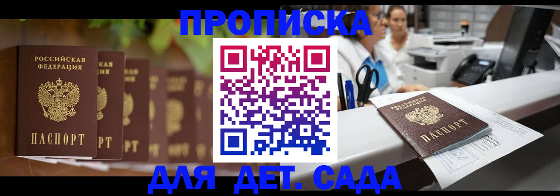 прописка для кредита в Белореченске