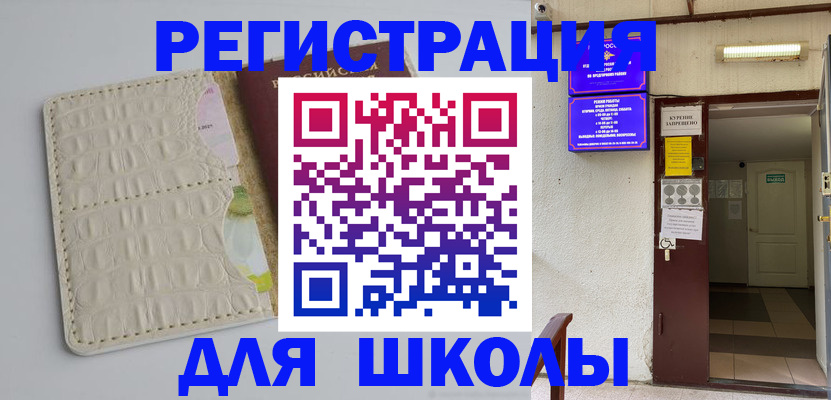 прописка штамп в Белореченске