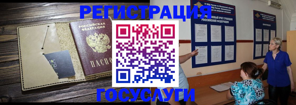 прописка для кредита в Белореченске