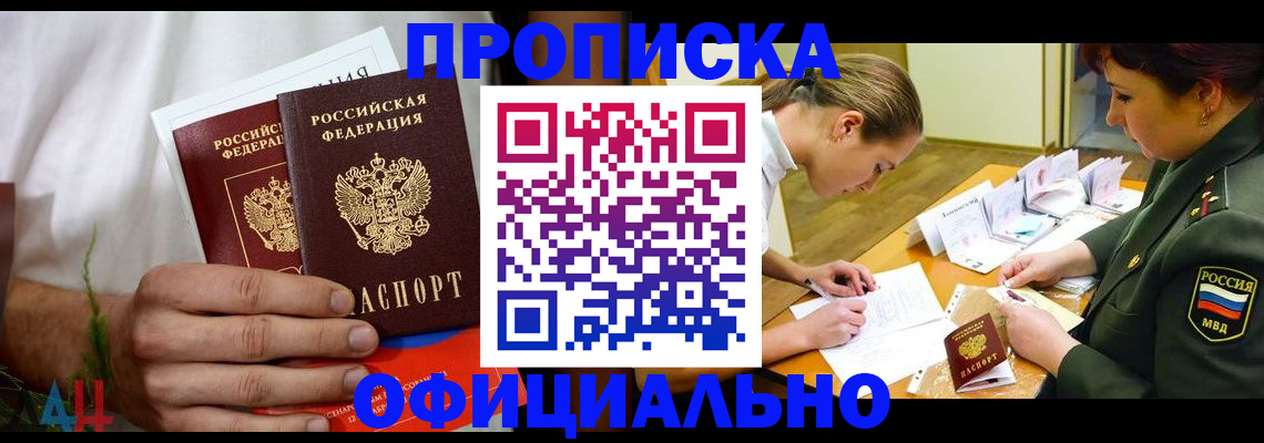 временная прописка в Белореченске